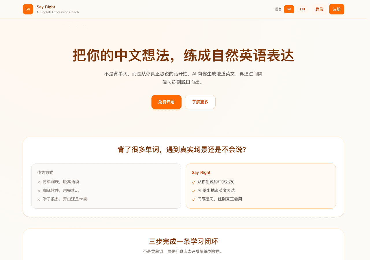 Say Right — Public homepage; not the signed-in application